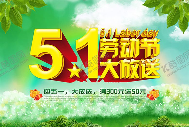 编号：64678710141536247565【酷图网】源文件下载-五一劳动节海报