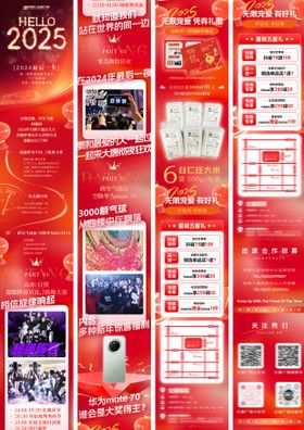 商场跨年活动公众号长图