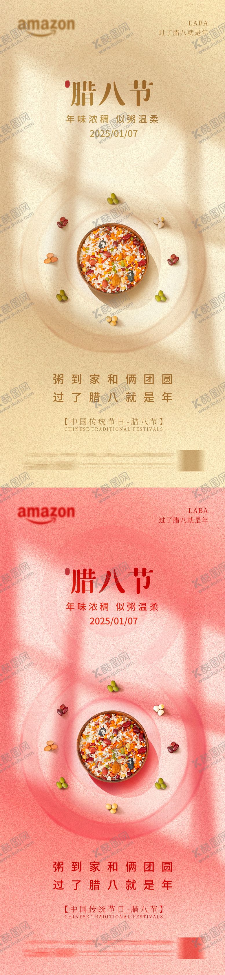 编号：62427701090211457547【酷图网】源文件下载-腊八节海报