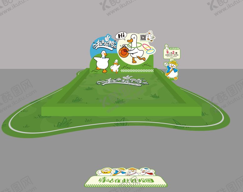 编号：40857109302012394313【酷图网】源文件下载-一起来玩鸭活动互动点位