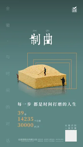 白酒线上宣传海报