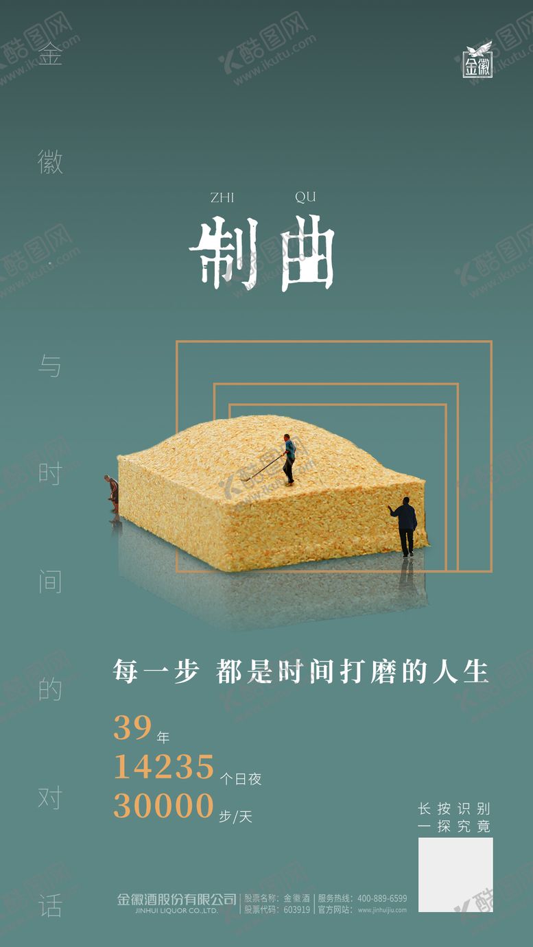 编号：95710812120421452000【酷图网】源文件下载-白酒线上宣传海报