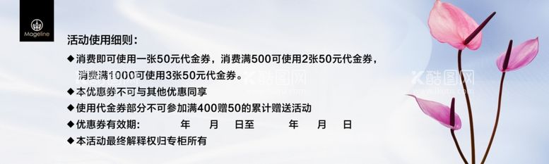 编号：76053812190207235641【酷图网】源文件下载-代金券体验卡开业卡面护