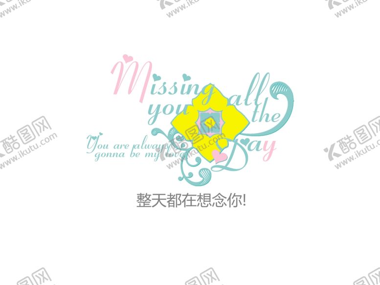 编号：81202007130358446260【酷图网】源文件下载-字体设计