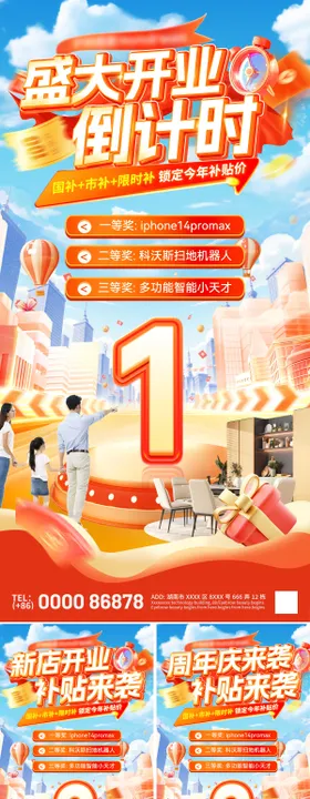 倒计时新店开业装修补贴数字热销周年庆