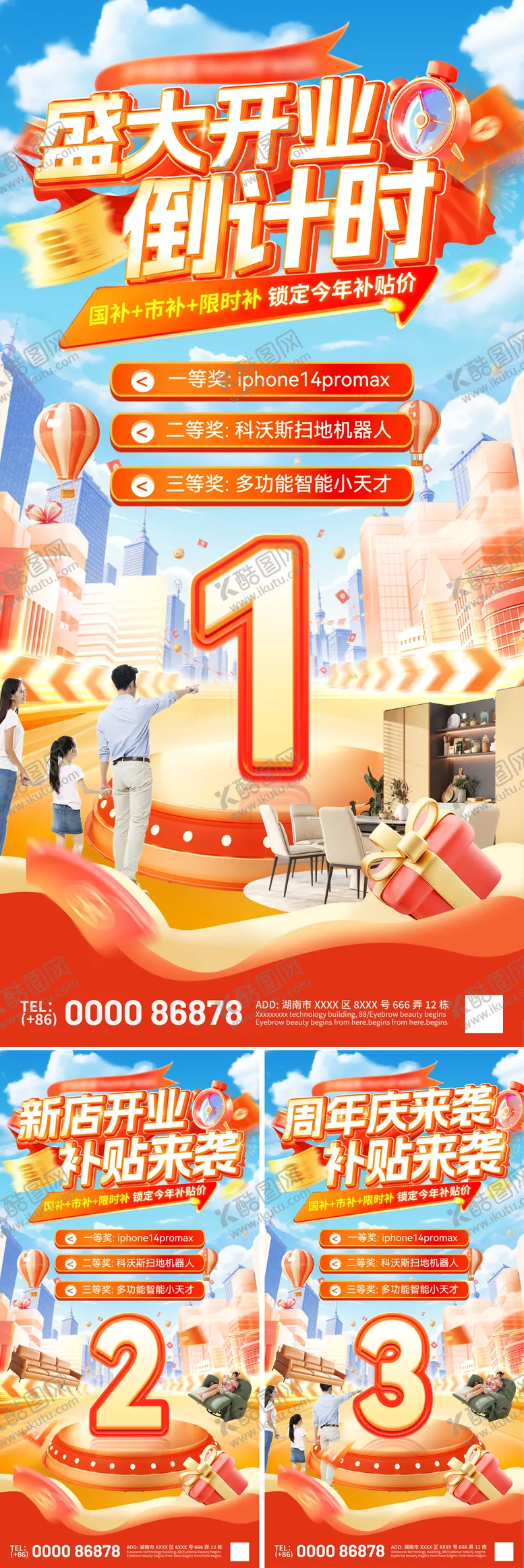 编号：82070007131544444736【酷图网】源文件下载-盛大开业新店开业补贴倒计时数字周年庆