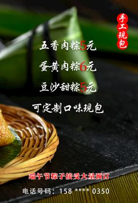 粽子