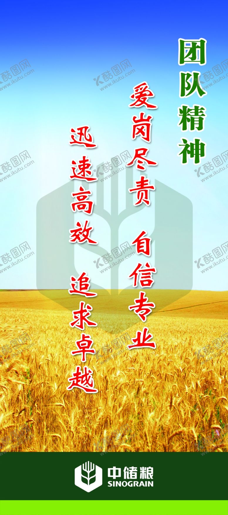 编号：29967707071203189341【酷图网】源文件下载-团队精神