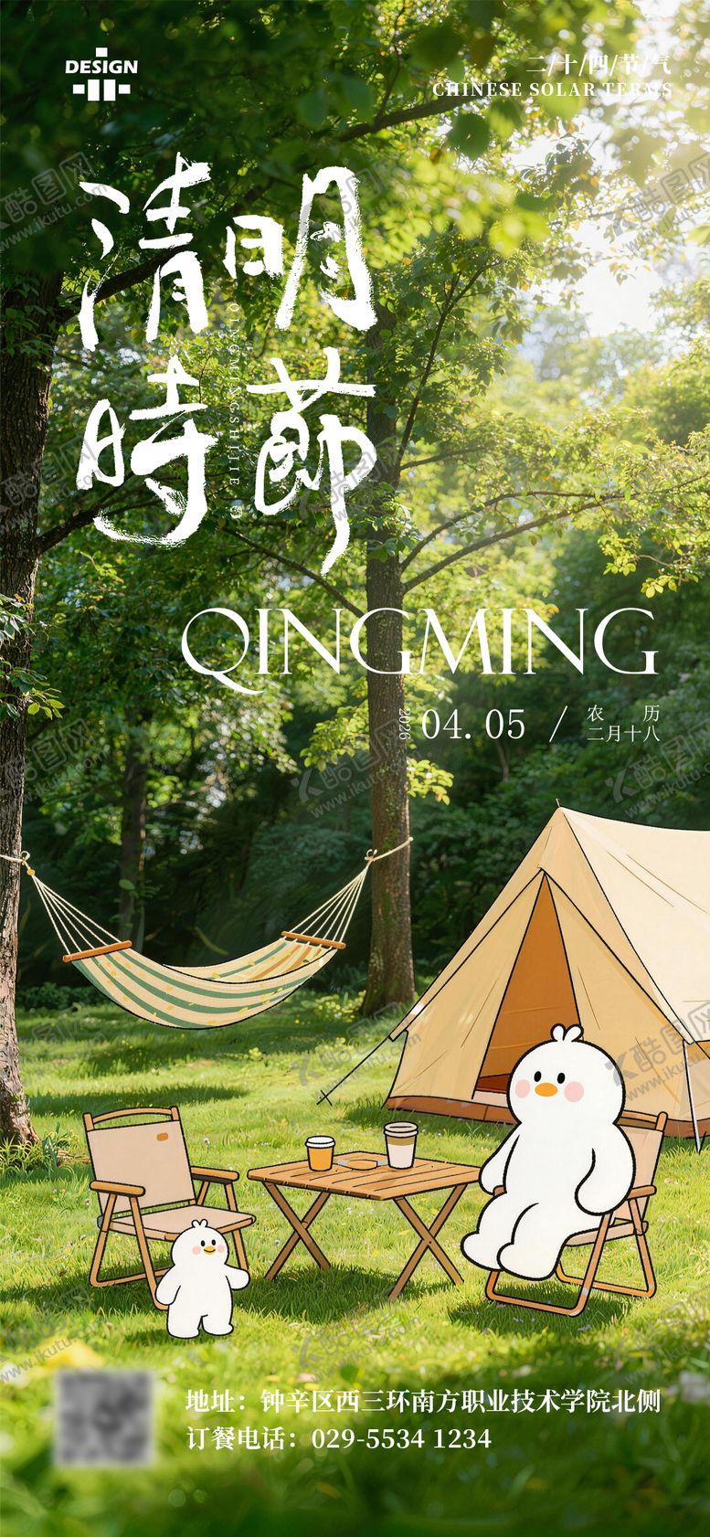 编号：47766104060103507953【酷图网】源文件下载-清明节海报