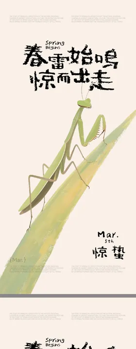 惊蛰创意插画海报