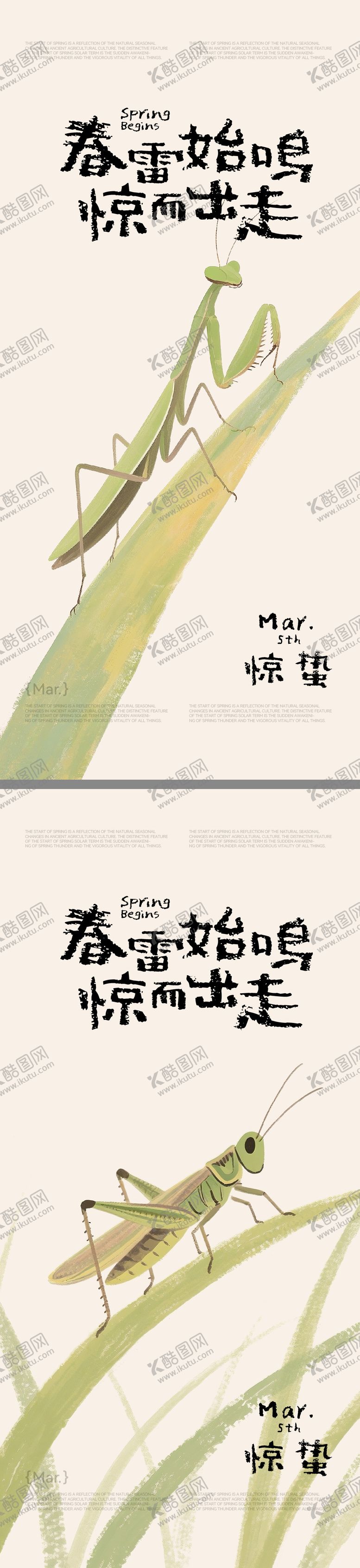 编号：28469103040216263693【酷图网】源文件下载-惊蛰创意插画海报