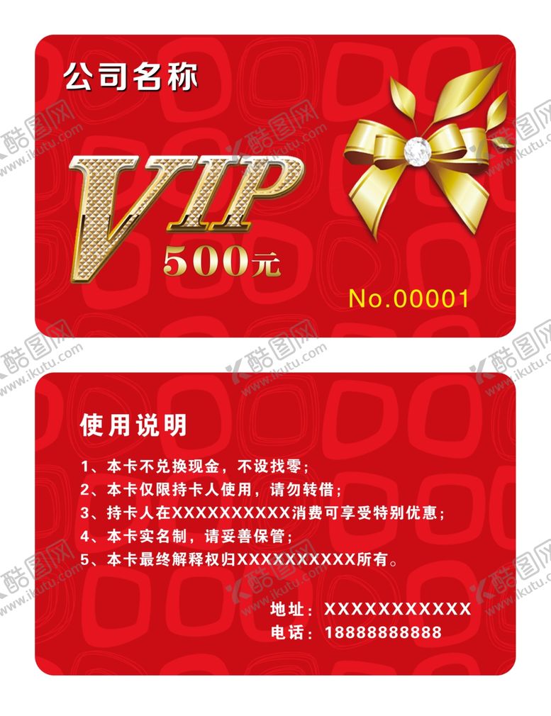 编号：58645807041504381250【酷图网】源文件下载-会员卡