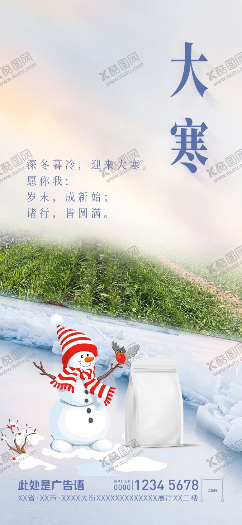 编号：65641301191314108404【酷图网】源文件下载-大寒节气海报