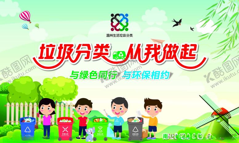 编号：95197009232026563547【酷图网】源文件下载-垃圾分类