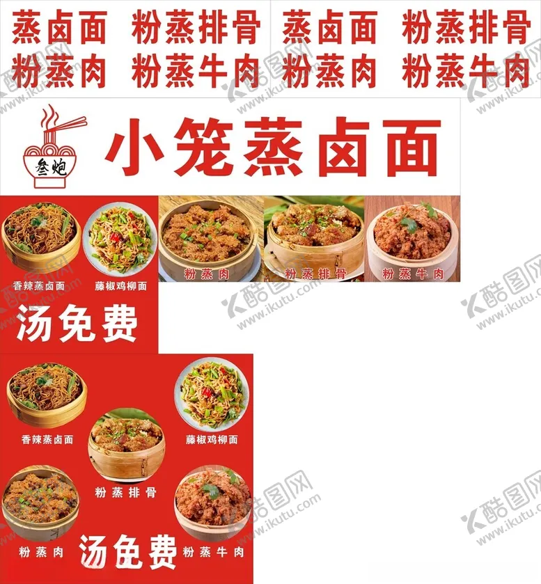 编号：47912101280815296055【酷图网】源文件下载-小笼蒸卤面