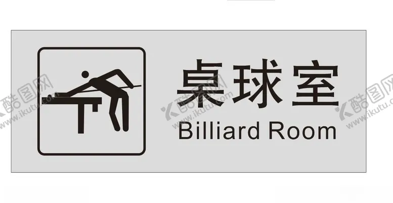 编号：32027206160639099461【酷图网】源文件下载-桌球室