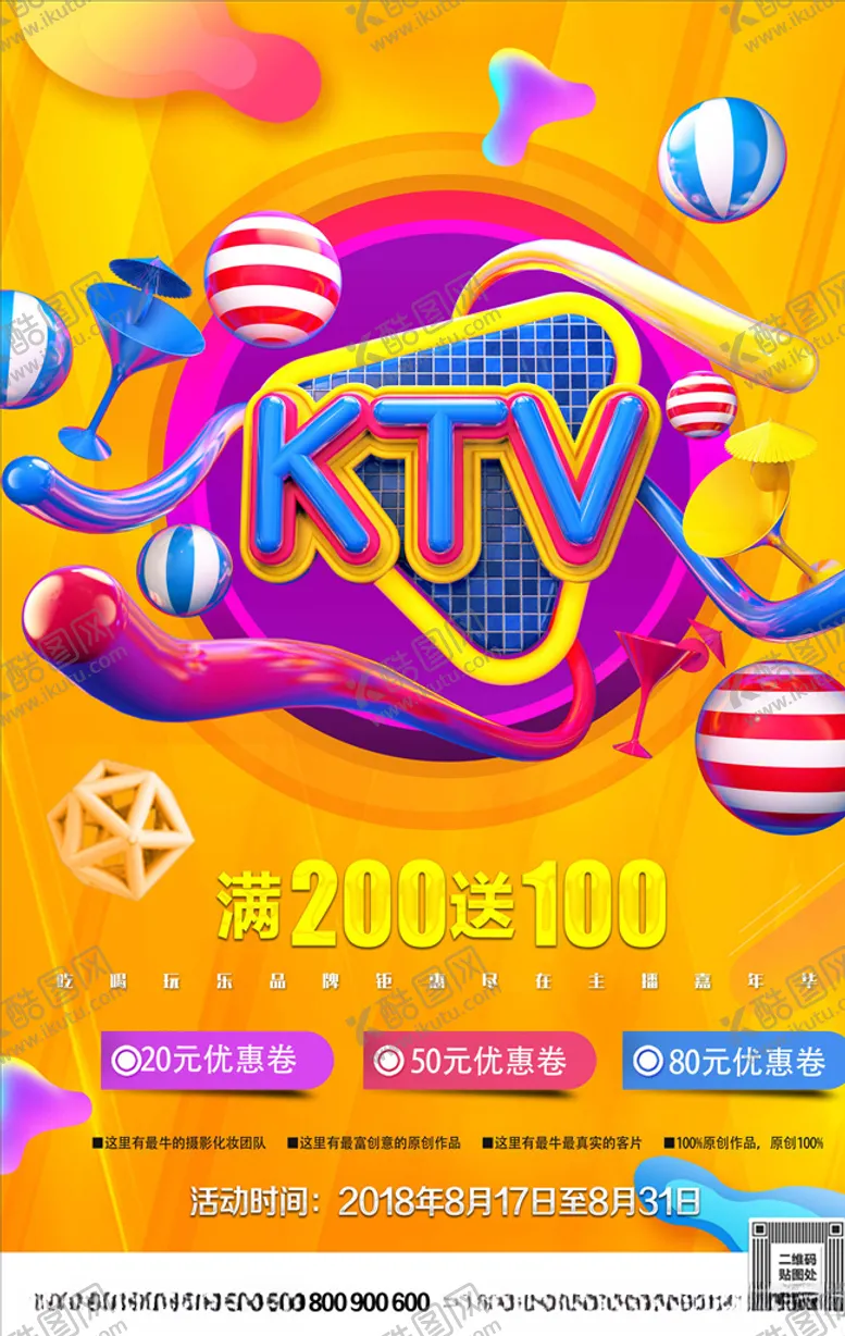 编号：77824405020804213357【酷图网】源文件下载-流光溢彩海报