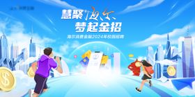 金融校园招聘活动背景板