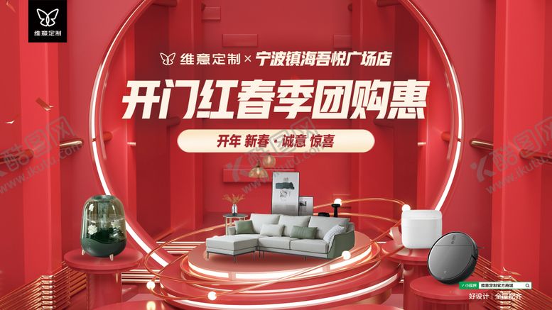 编号：49453706152249043939【酷图网】源文件下载-家装节背景板