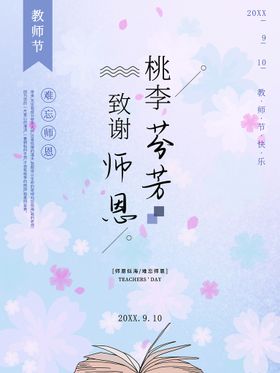 教师节