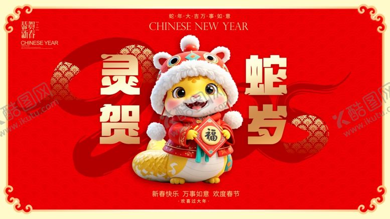 编号：28264802282143044517【酷图网】源文件下载-蛇年