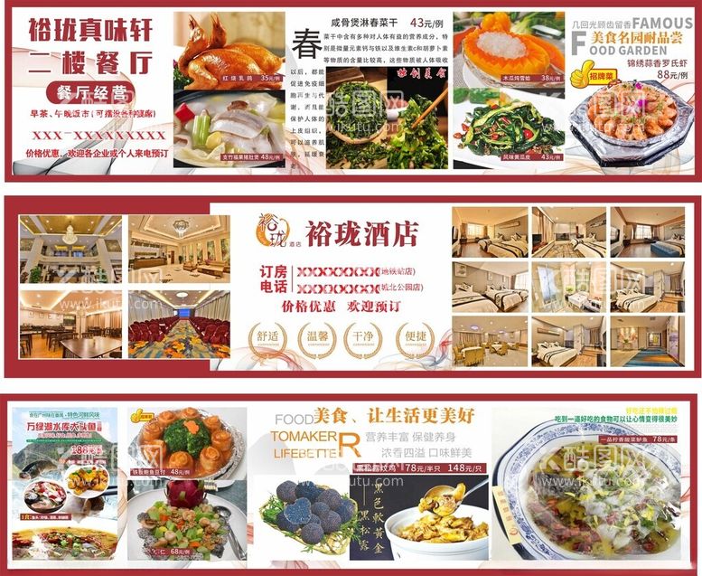 编号：63853612112032517220【酷图网】源文件下载-饭店海报