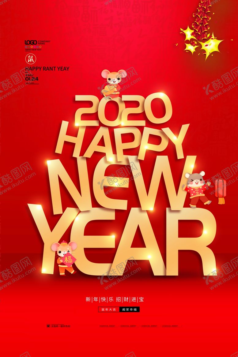 编号：23418009151557371728【酷图网】源文件下载-新年