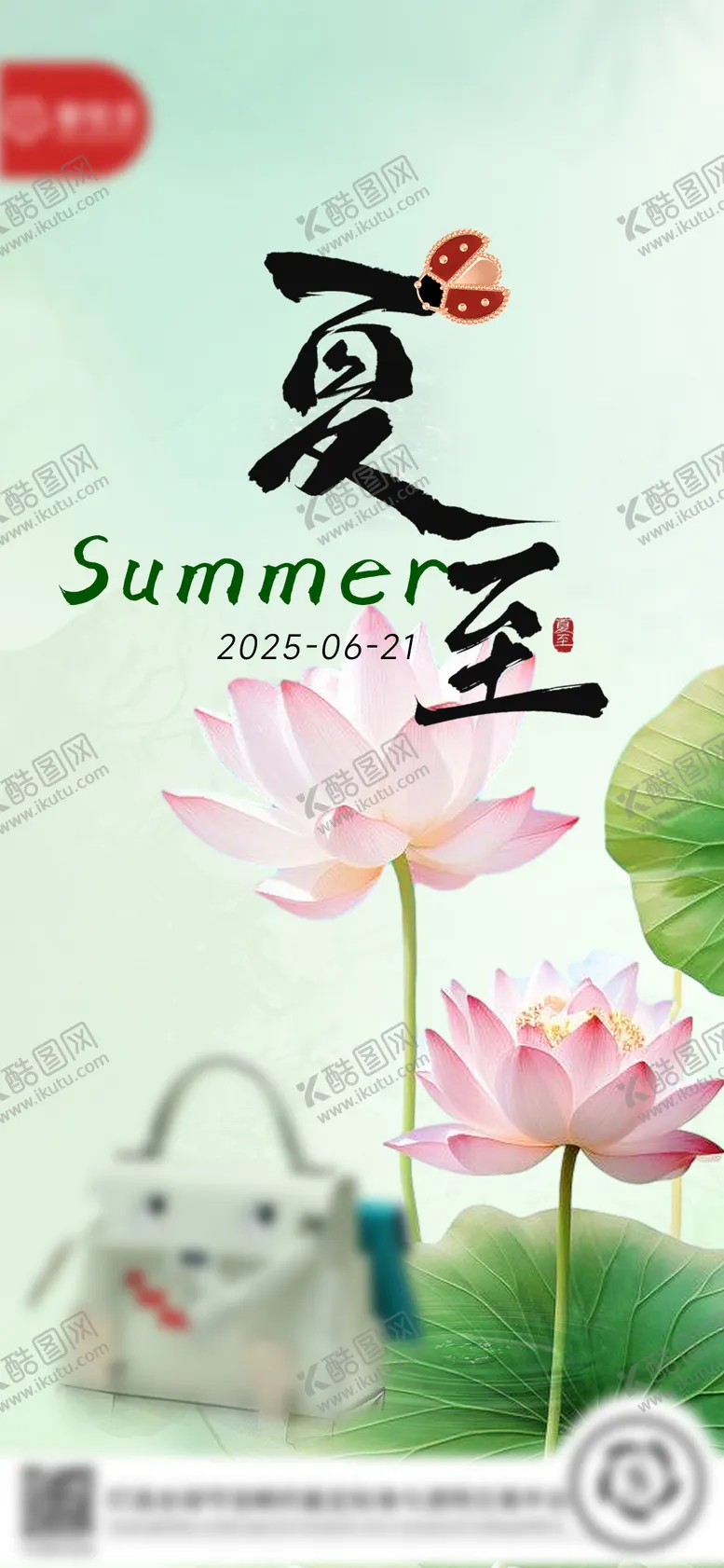 编号：59395806231526407549【酷图网】源文件下载-夏至节气海报