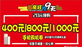 电信套餐宣传海报