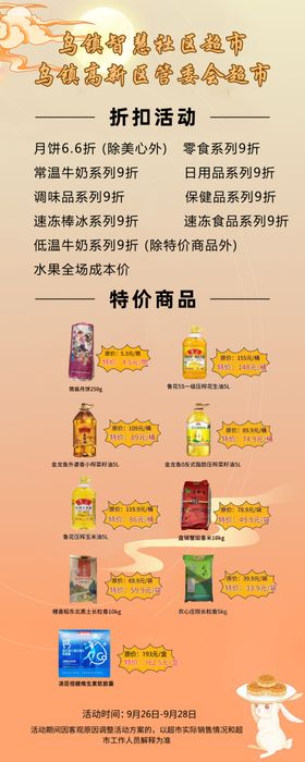 中秋展架