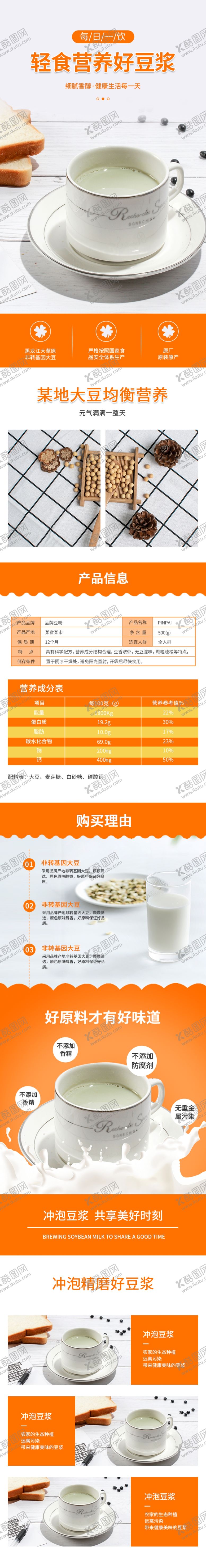 编号：84176704201305238393【酷图网】源文件下载-简约清爽黄色橙色豆制品豆浆详情