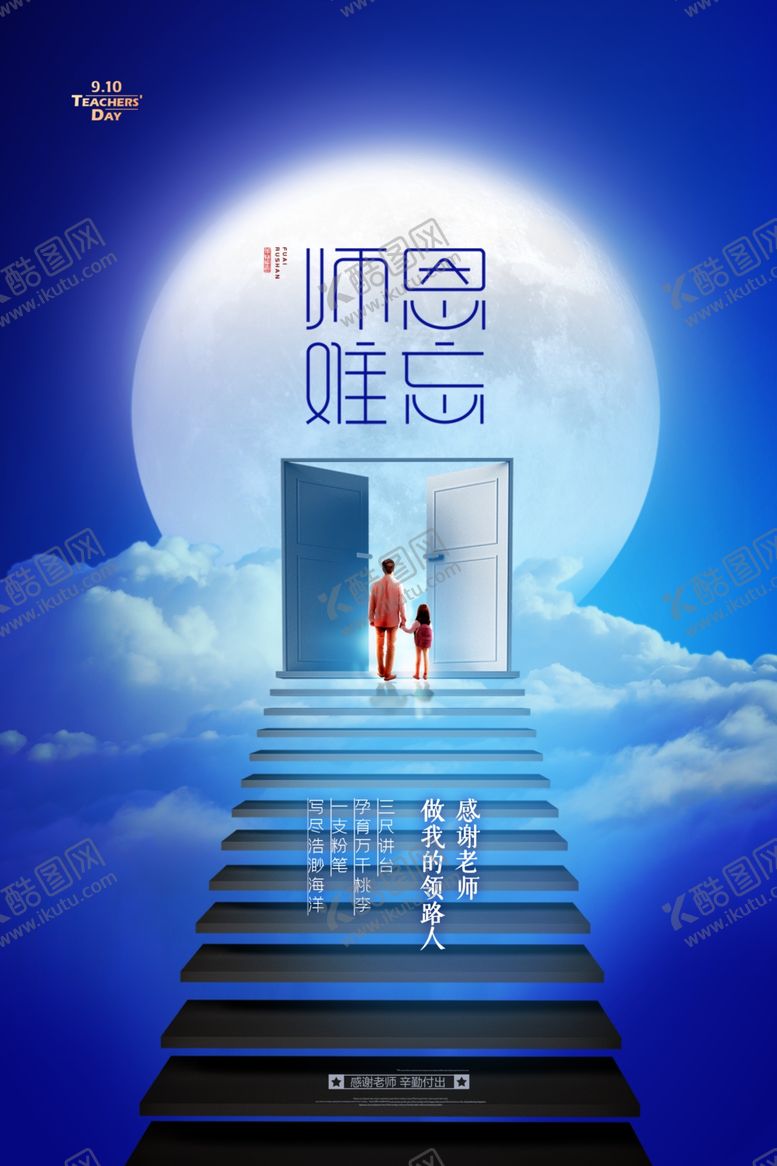 编号：42070707021906463580【酷图网】源文件下载-教师节海报