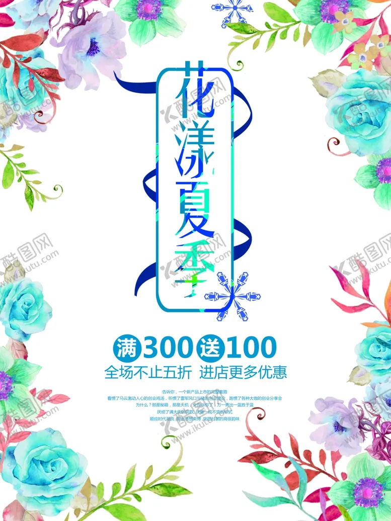编号：78617806291326156128【酷图网】源文件下载-夏季海报