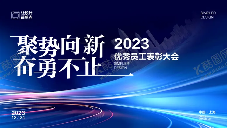 编号：91429911252105036463【酷图网】源文件下载-年会表彰会优秀员工背景板