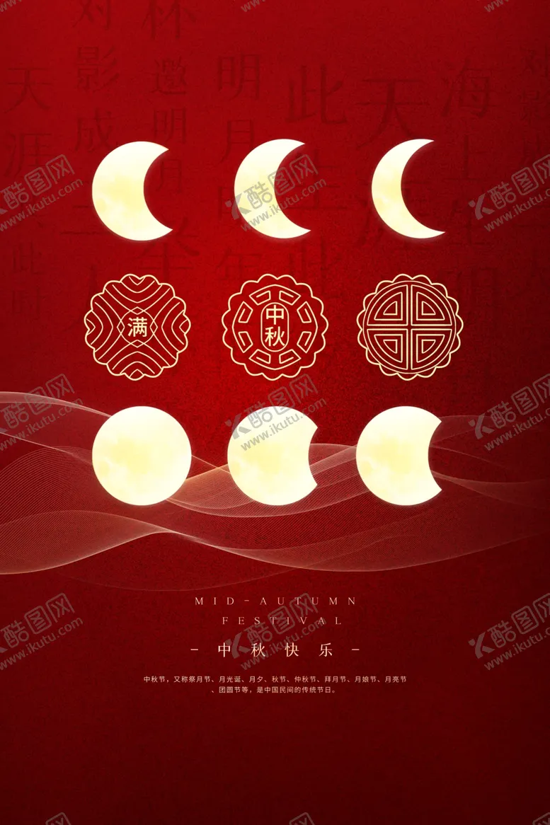 编号：74694702030431083485【酷图网】源文件下载-中秋节