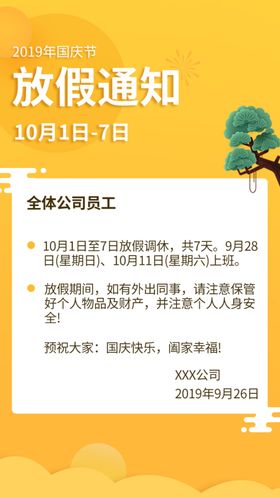 放假通知图片