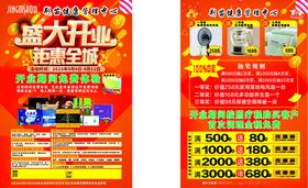 盛大开业促销海报折扣海报