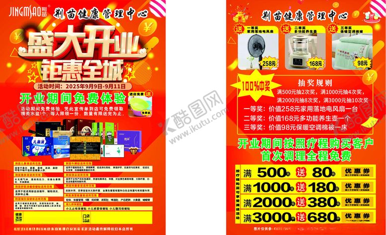 编号：74857810131612245687【酷图网】源文件下载-盛大开业促销海报