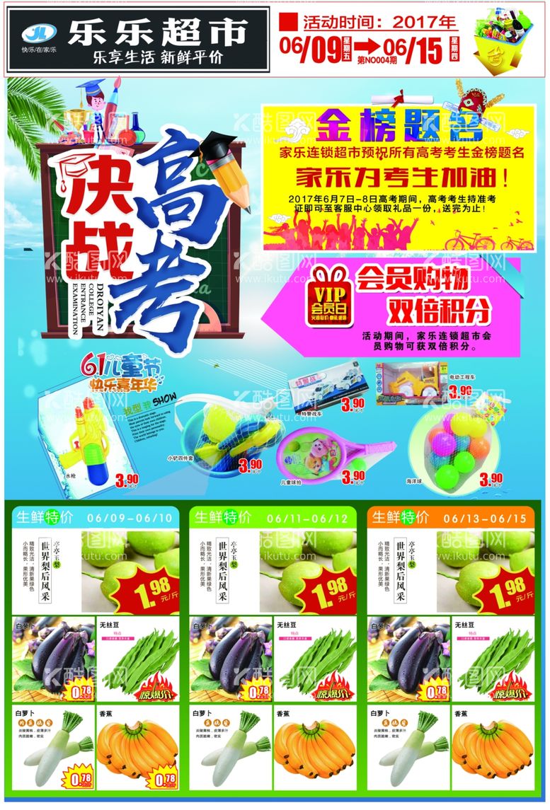 编号：35548901250612389273【酷图网】源文件下载-超市决战高考大八开DM设计