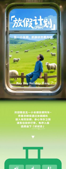 五一假期美妆促销计划海报长图