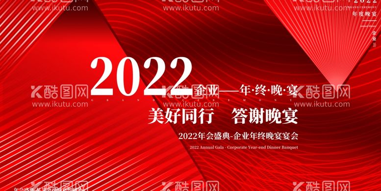 编号：77000111270208164083【酷图网】源文件下载-2022跨年