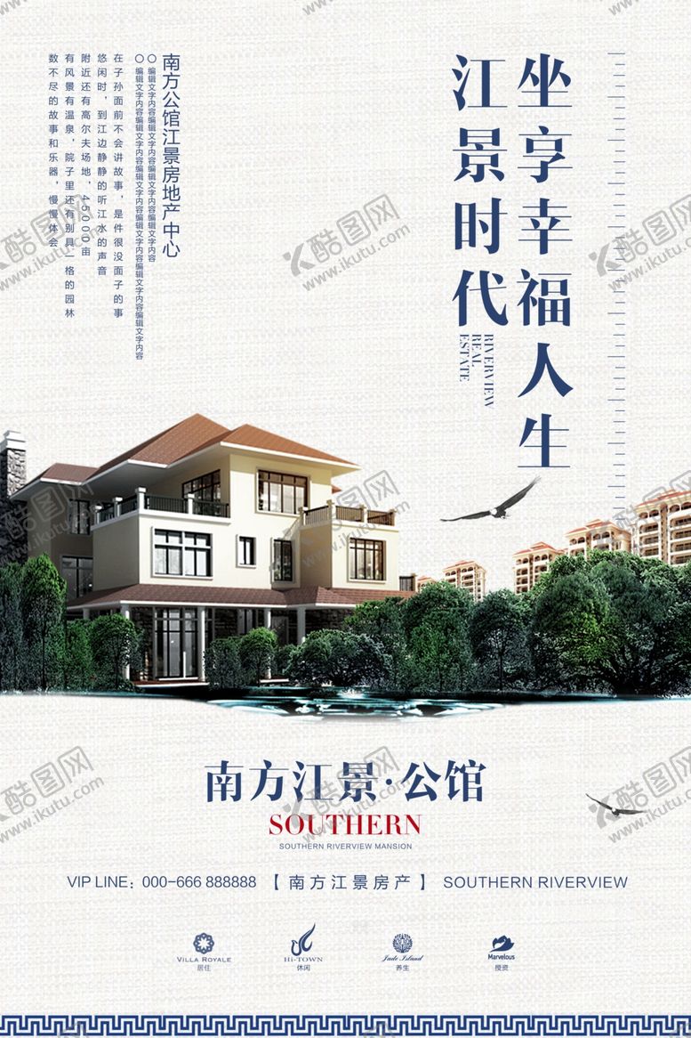 编号：13882306270609392367【酷图网】源文件下载-房地产海报