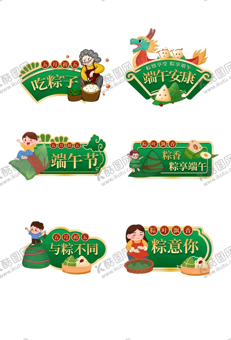 编号：69307711301331109029【酷图网】源文件下载-端午节素材