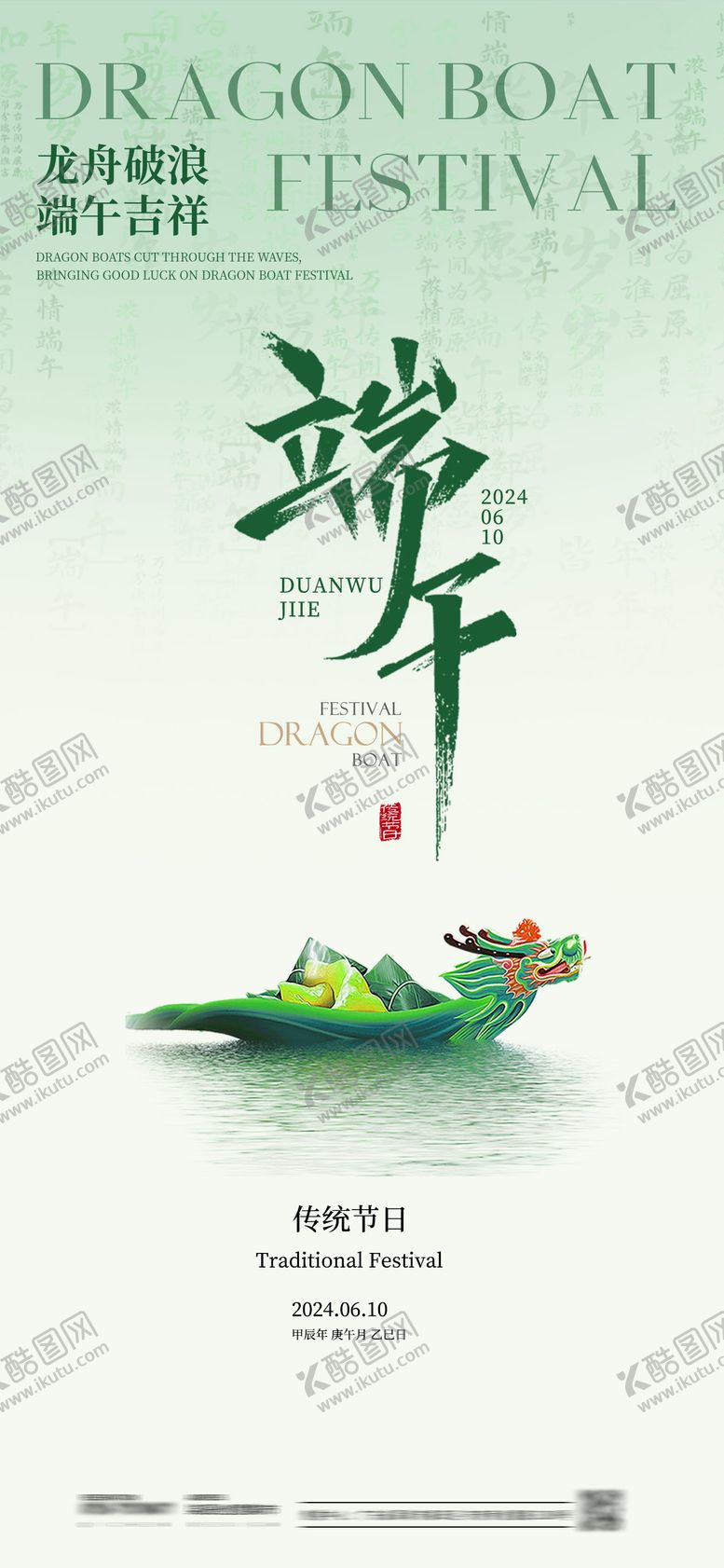 编号：62868006151013013047【酷图网】源文件下载-端午节海报