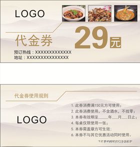 菜品代金券