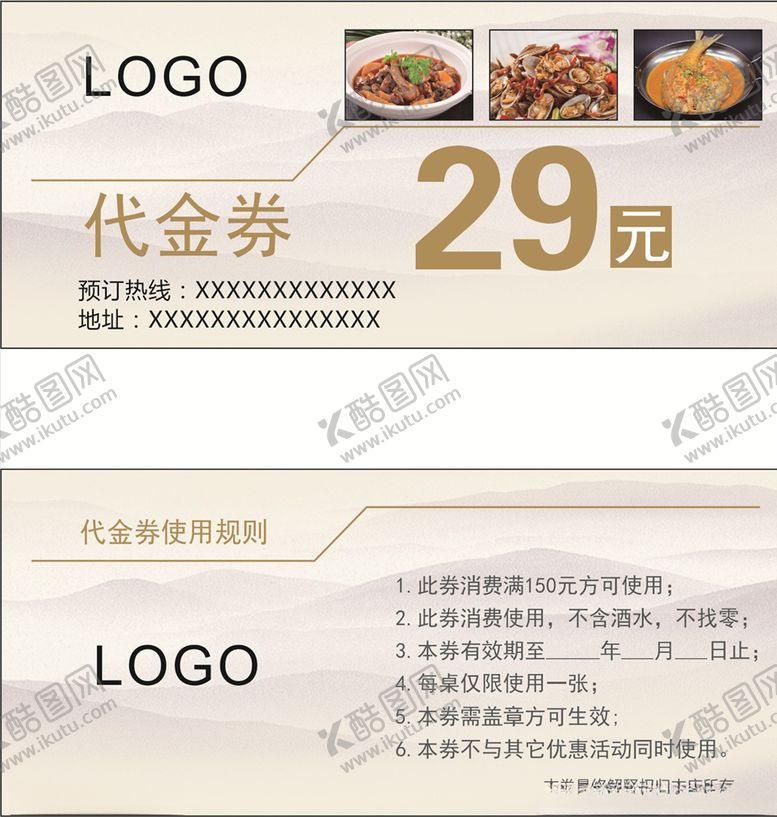 编号：59885406232015135833【酷图网】源文件下载-菜品代金券