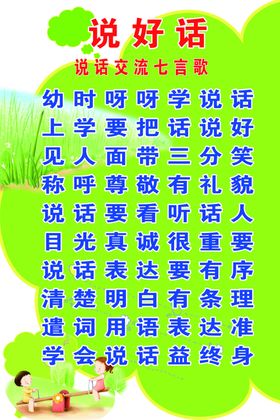说好话