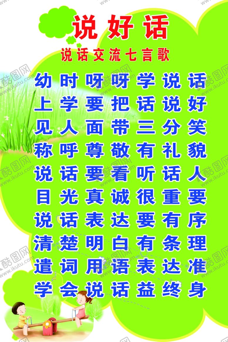 编号：68475506240405329070【酷图网】源文件下载-说好话