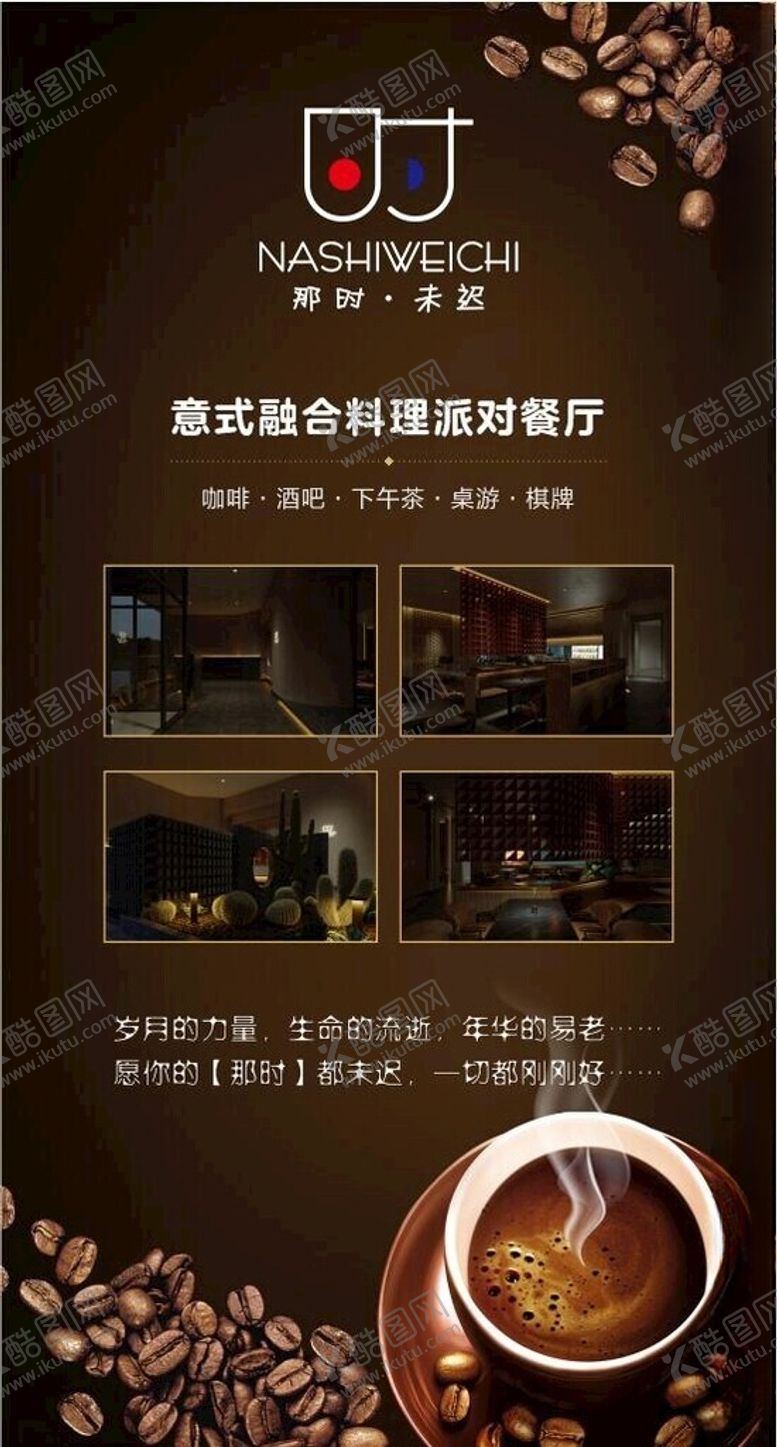 编号：74752001122312019194【酷图网】源文件下载-咖啡厅西餐厅