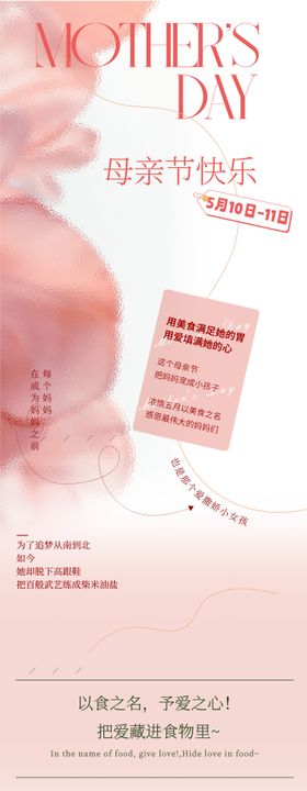 母亲节长图促销